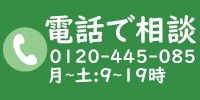 電話で問い合わせる